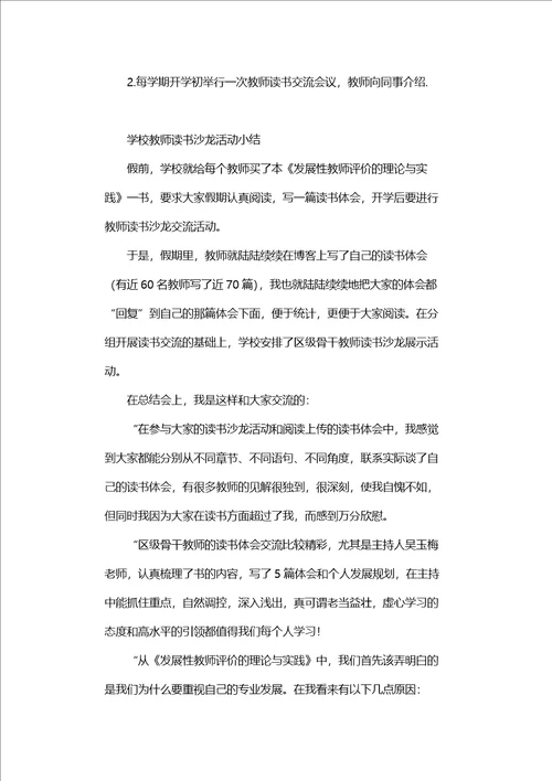 学校教师读书活动计划及安排