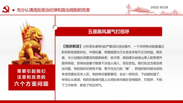 两学一做党课之讲规矩有纪律ppt模板