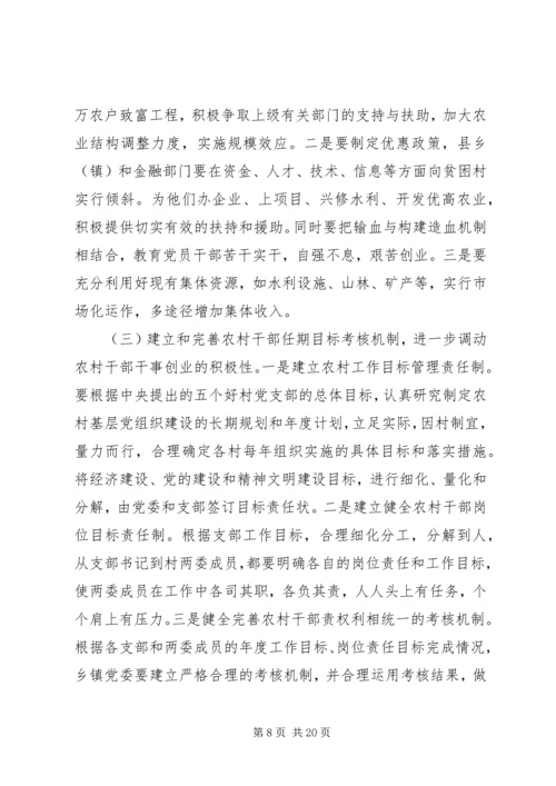 第一篇：县农村基层党组织执政能力建设情况的调研报告.docx