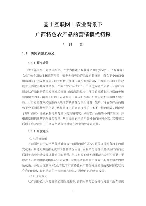 毕业论文（定稿）——刘译予.docx