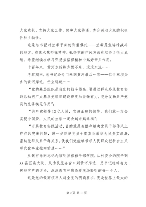 李克强在调研指导XX县区党的群众路线教育实践活动时强调 (3).docx
