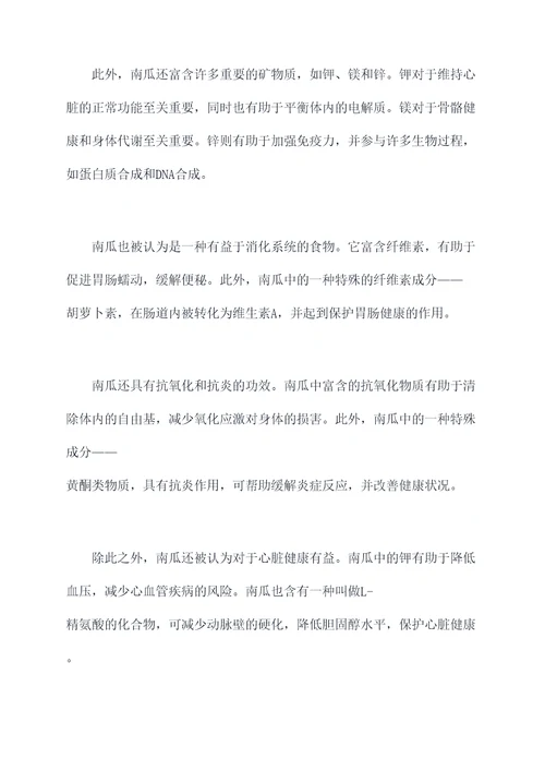 吃南瓜的作用与功效