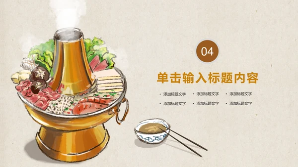 老北京火锅餐饮美食火锅配料ppt模板