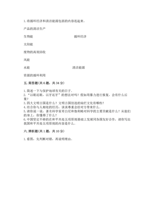 六年级下册道德与法治 期末测试卷含答案【突破训练】.docx