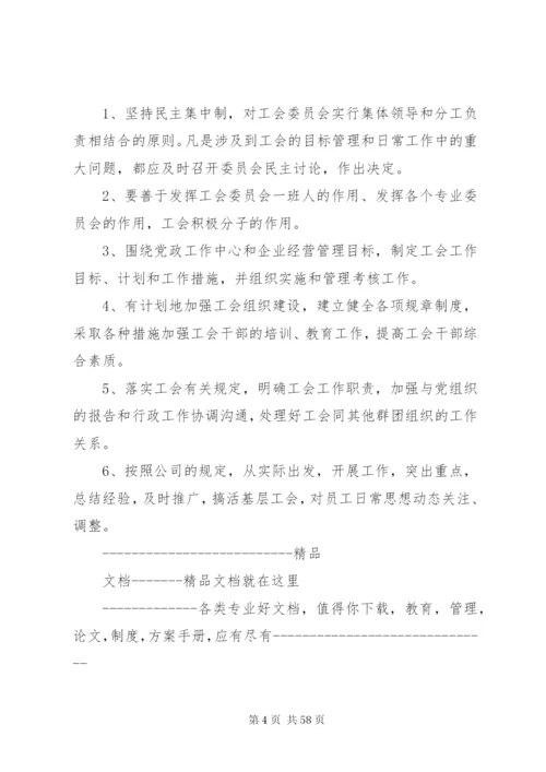 工会章程及工作制度.docx