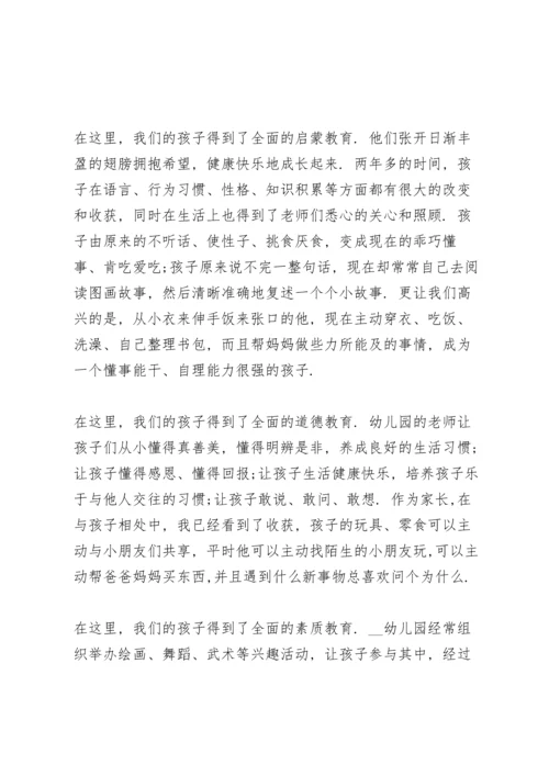 初三期中考表彰家长代表发言稿5篇.docx