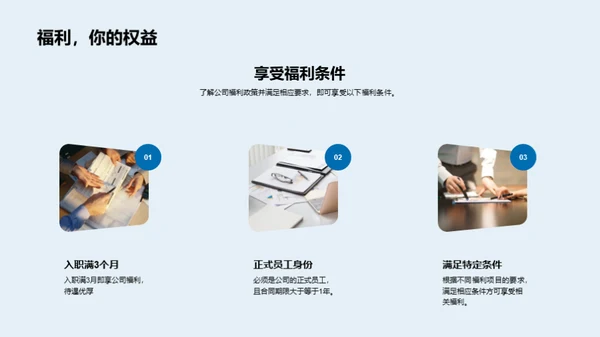 福利与保障解析