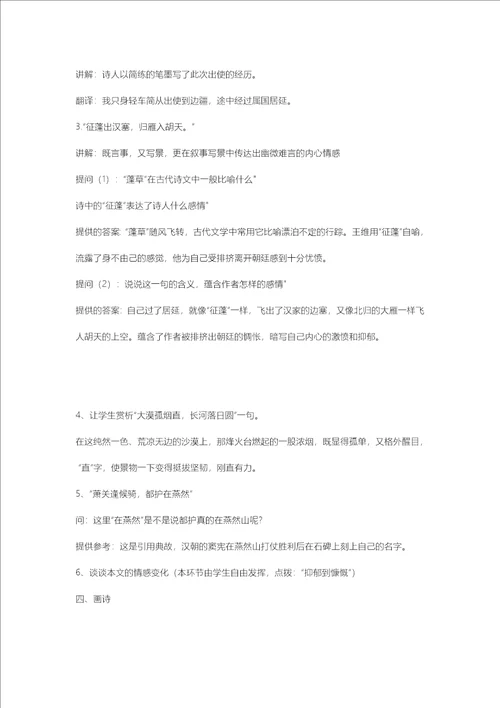 唐诗五首教学设计