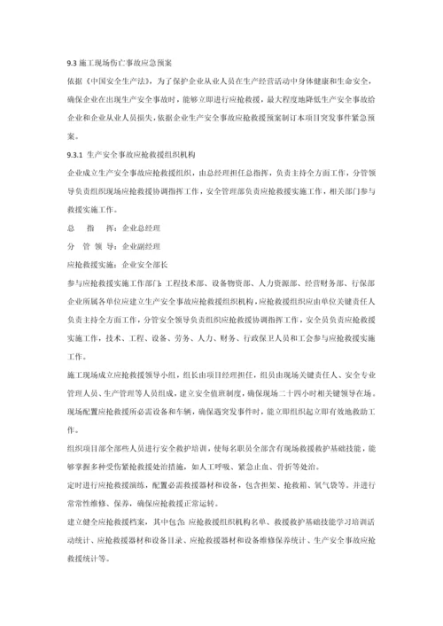 安全生产事故应急专项预案及专项措施.docx