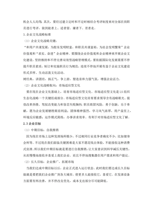 商业专项计划书部分.docx