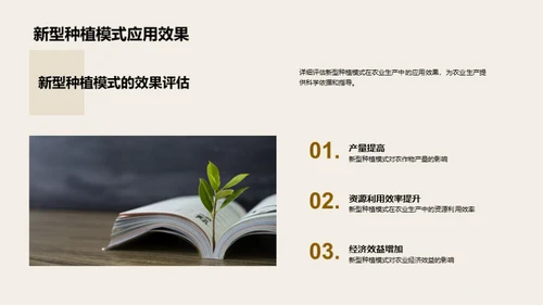 农学研究与新型种植模式