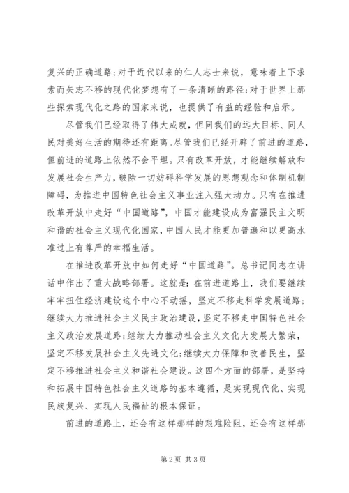 学习十七大心得体会改革开放决不动摇.docx