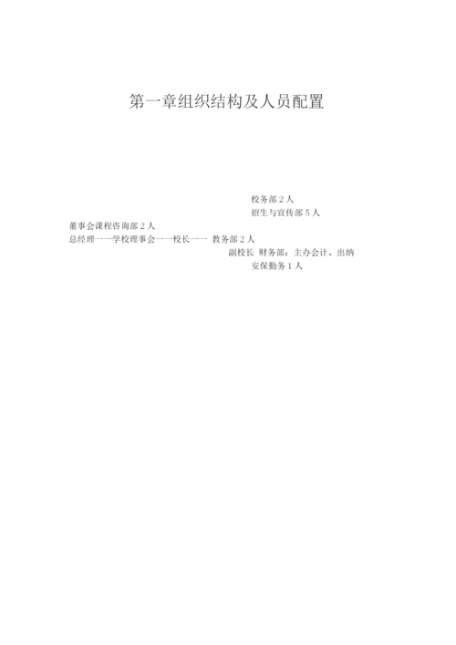 学校管理手册.docx