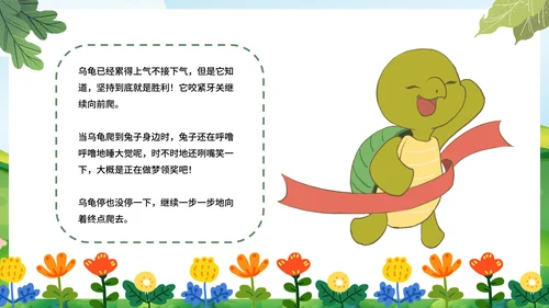 卡通插画龟兔赛跑成语儿童故事绘本PPT模板