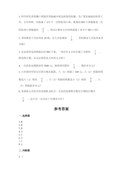 人教版六年级上册数学期中测试卷带答案（最新）.docx