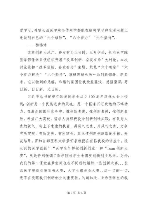 学习“改革创新，奋发有为”大讨论心得体会 (2).docx