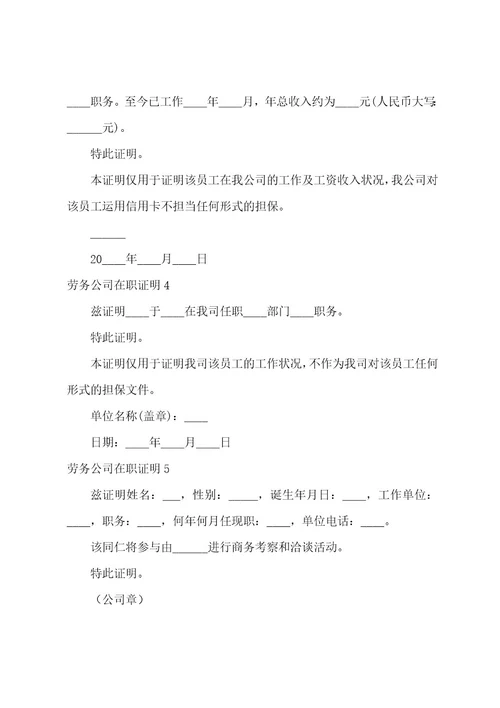 劳务公司在职证明