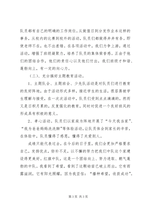 先进中队事迹材料 (6).docx