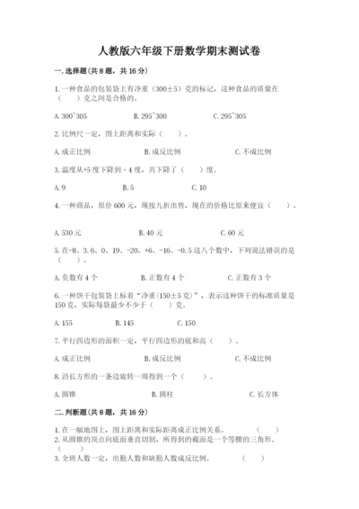 人教版六年级下册数学期末测试卷含答案【名师推荐】.docx