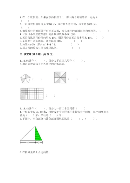 六年级下册数学期末测试卷含答案【能力提升】.docx