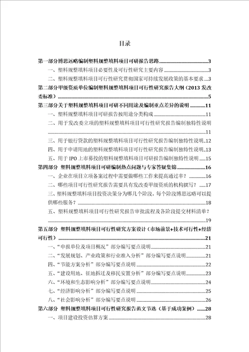 塑料规整填料项目可行性研究报告发改立项备案2013年最新案例范文详细编制方案