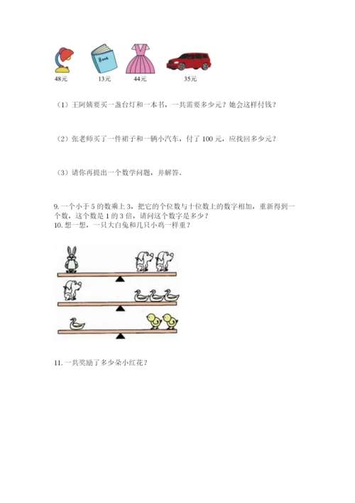 小学二年级数学应用题大全精品.docx