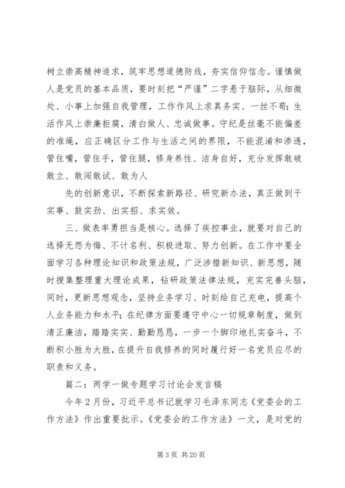 在中心学习组两学一做第二专题讨论会上的发言.docx