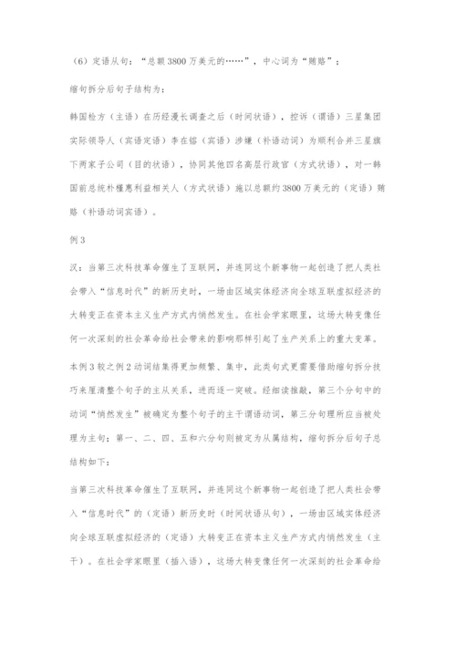 句法生成学下的汉语商务长句翻译解构策略.docx