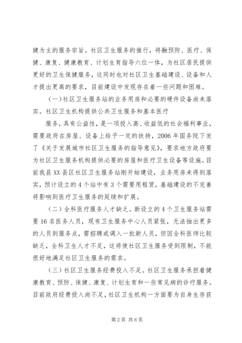 基层卫生所调研报告 (4).docx