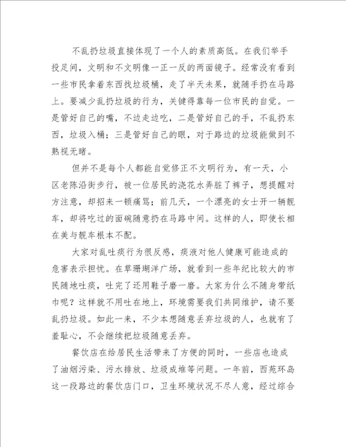 不文明行为大家谈主题研讨心得体会