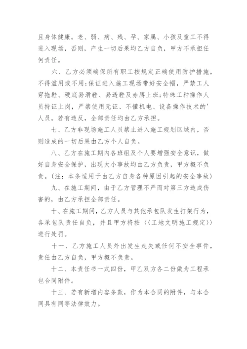 施工安全责任协议书_3.docx