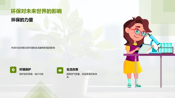 绿色生活大行动