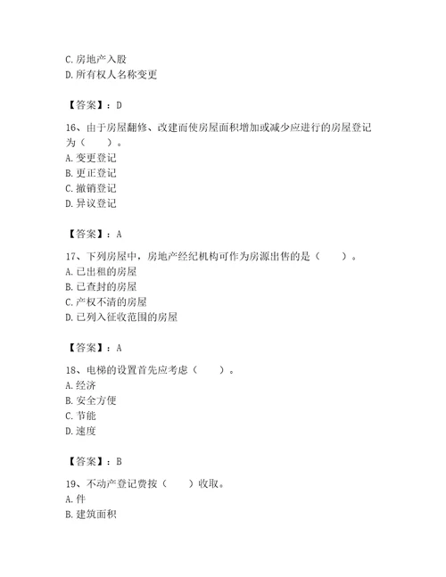 2023年房地产经纪协理之房地产经纪综合能力题库精品名校卷