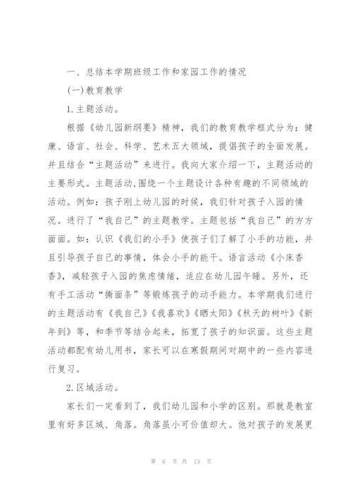 幼儿园积分第一名家长代表发言稿4篇.docx