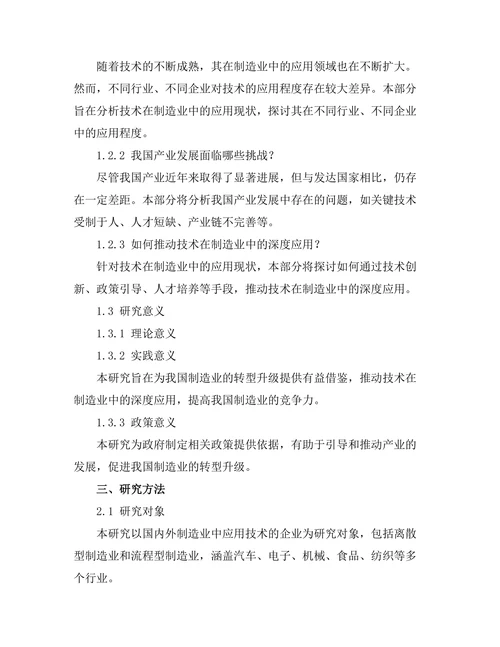 机器人技术在制造业中的应用现状