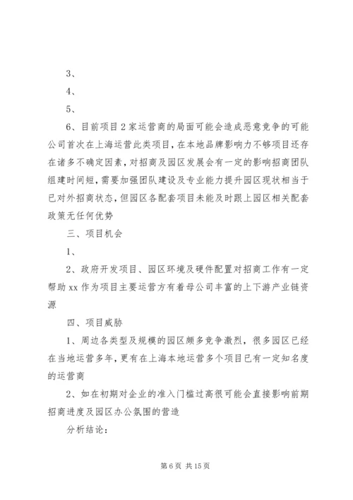 产业园区招商工作计划.docx