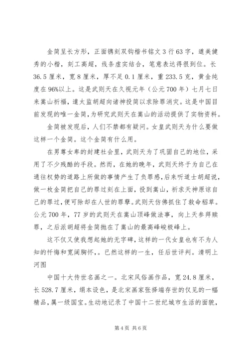 郑州河南博物院参观后感想 (3).docx