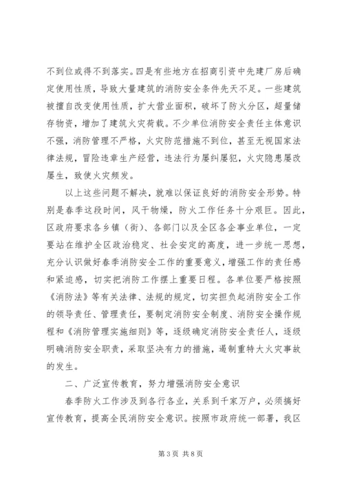 区长在春季安全工作会议讲话.docx