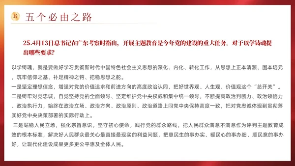红色党政风党政知识问答说课课件PPT模板主题教育党课