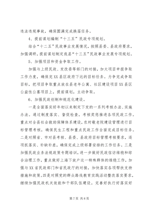 民政局上半年总结及下半年安排.docx