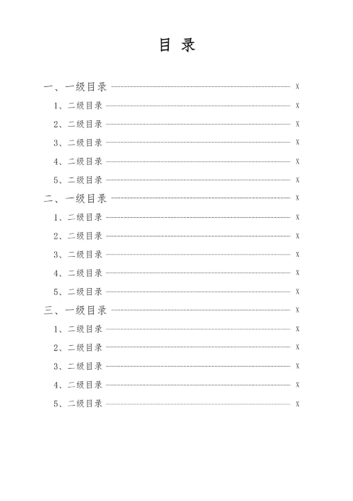 职业生涯规划书模板