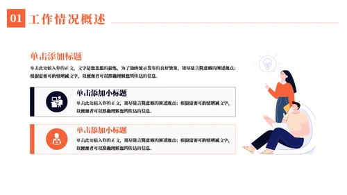 极简动漫插画工作汇报通用PPT模板