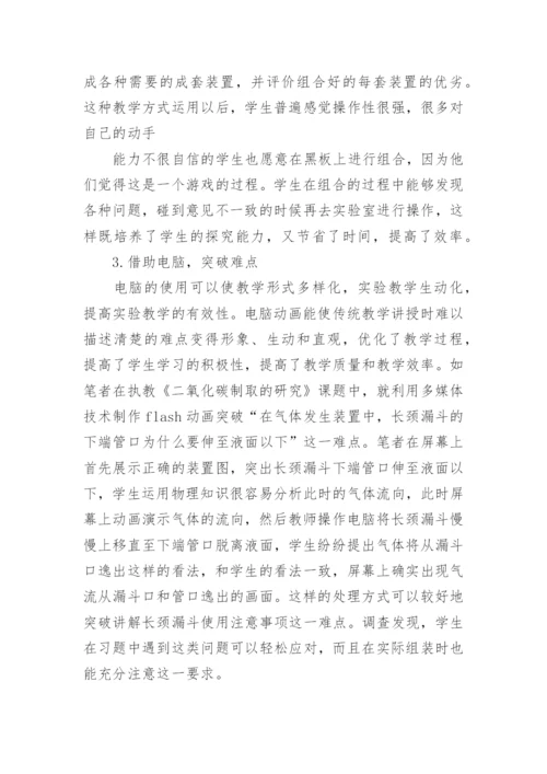 化学学术典型论文.docx