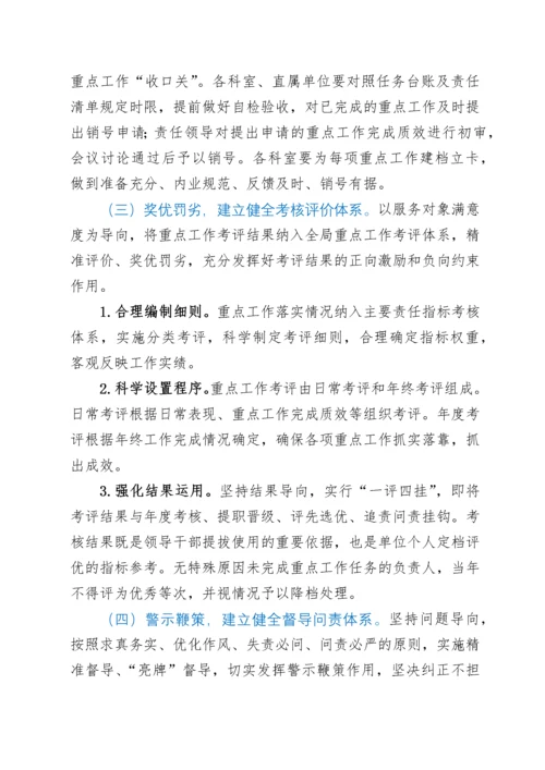 关于建立健全推进落实XX机关事务管理局重点工作任务“四个体系”的实施意见.docx