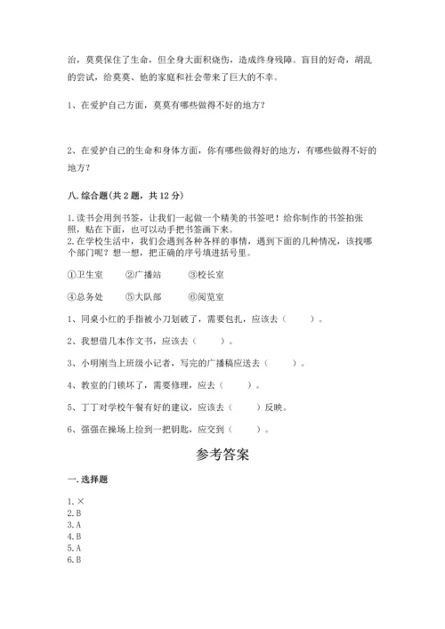 部编版三年级上册道德与法治期末测试卷含完整答案（全国通用）.docx