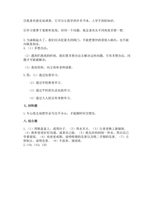 2022小学三年级上册道德与法治 期末测试卷【夺冠】.docx