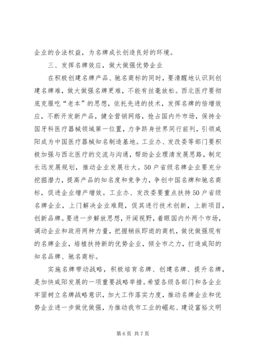 全市创建名牌产品表彰大会上的致辞.docx