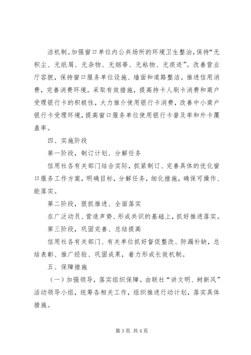 讲文明树新风方案 (4).docx