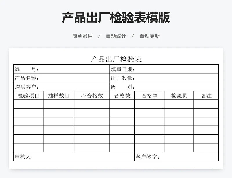 产品出厂检验表模版
