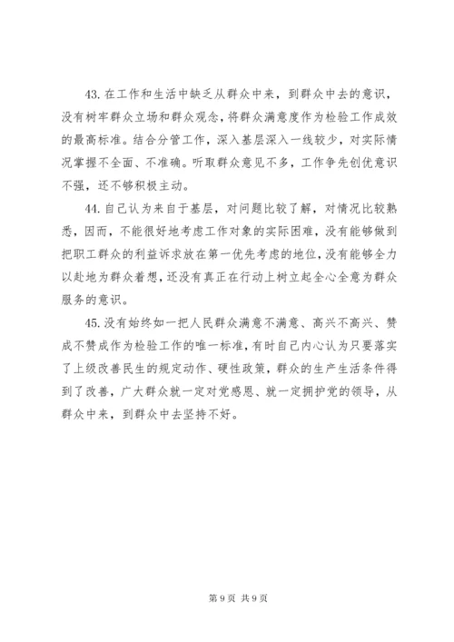 党员服务群众方面存在的问题清单.docx